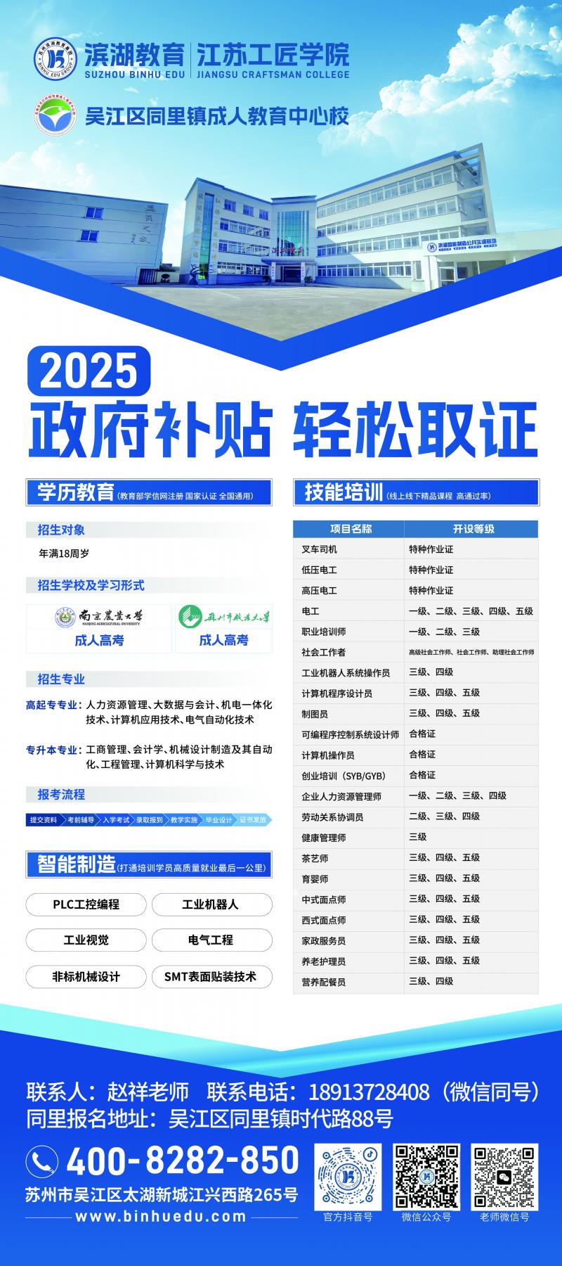 2025招生简章.jpg